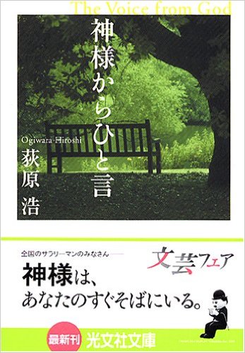 大手食品メーカー・クレーム係のお仕事『神様からひと言』